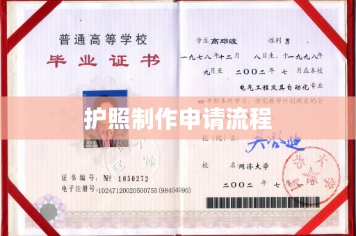 镇海护照制作申请流程